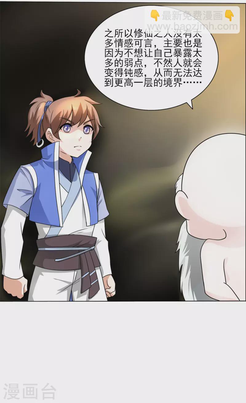 🍚修仙狂徒 第212话 黄泉老祖 第19页