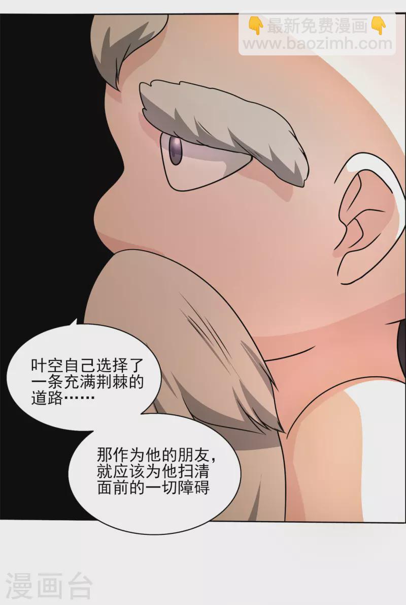 🍚修仙狂徒 第212话 黄泉老祖 第20页