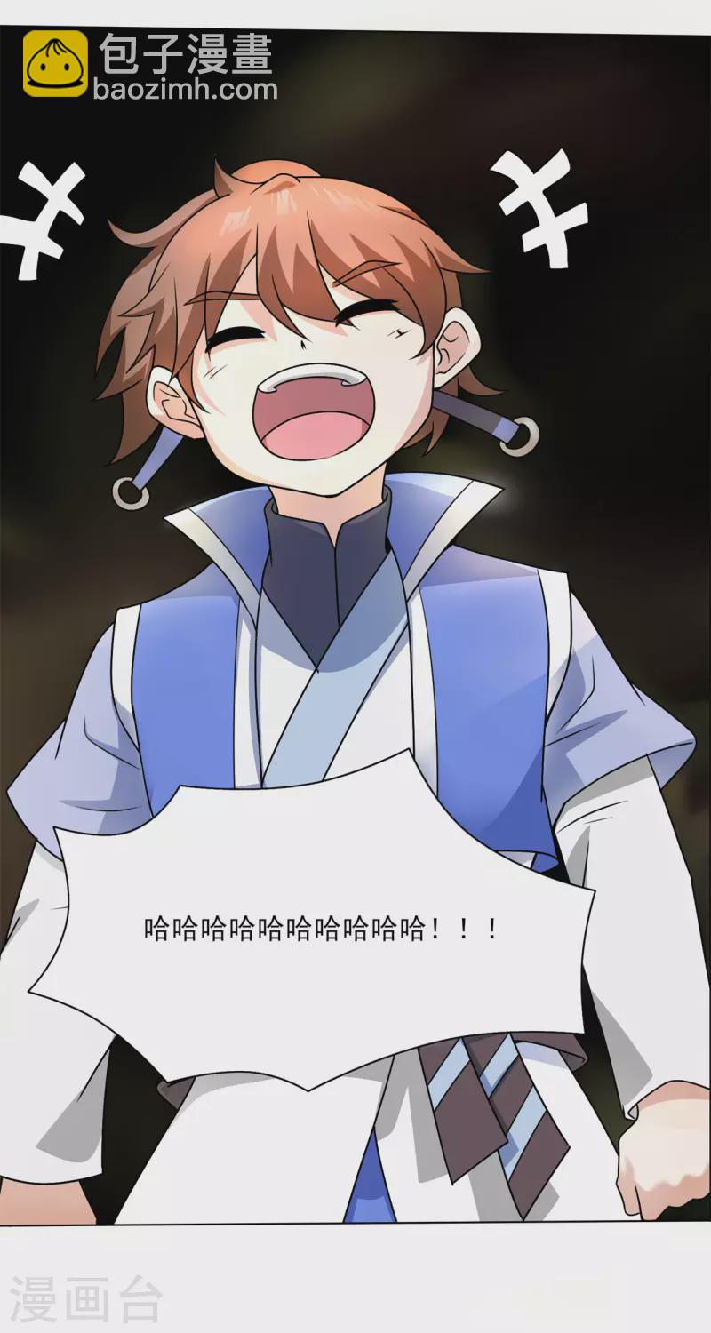 🍚修仙狂徒 第212话 黄泉老祖 第21页