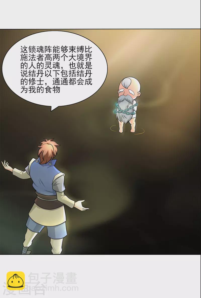 🍚修仙狂徒 第212话 黄泉老祖 第26页