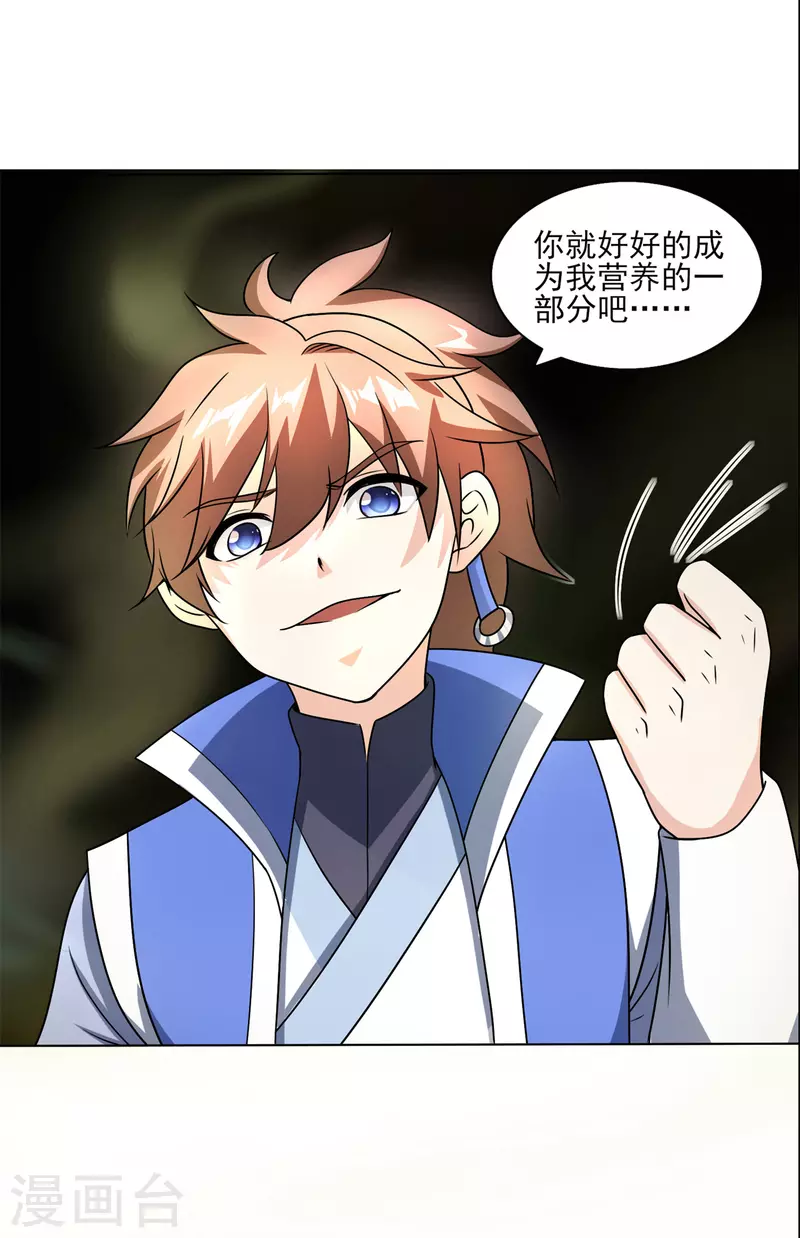 🍚修仙狂徒 第212话 黄泉老祖 第27页
