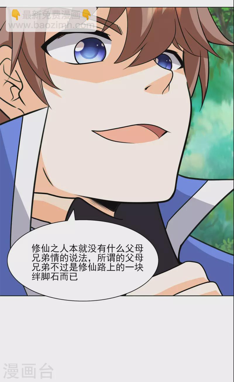 🍚修仙狂徒 第212话 黄泉老祖 第3页