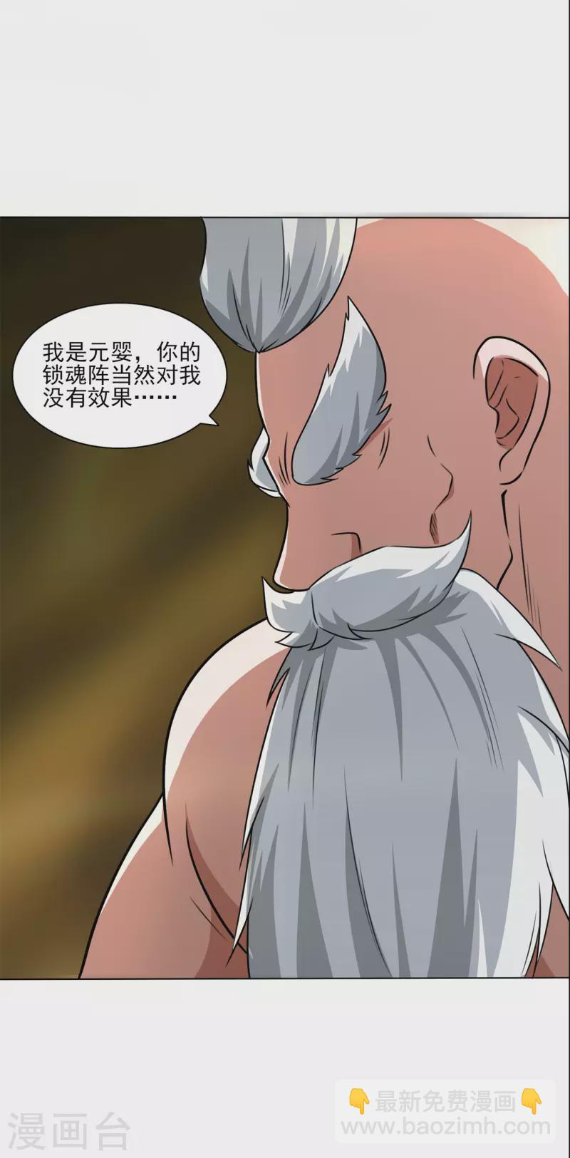 🍚修仙狂徒 第212话 黄泉老祖 第30页