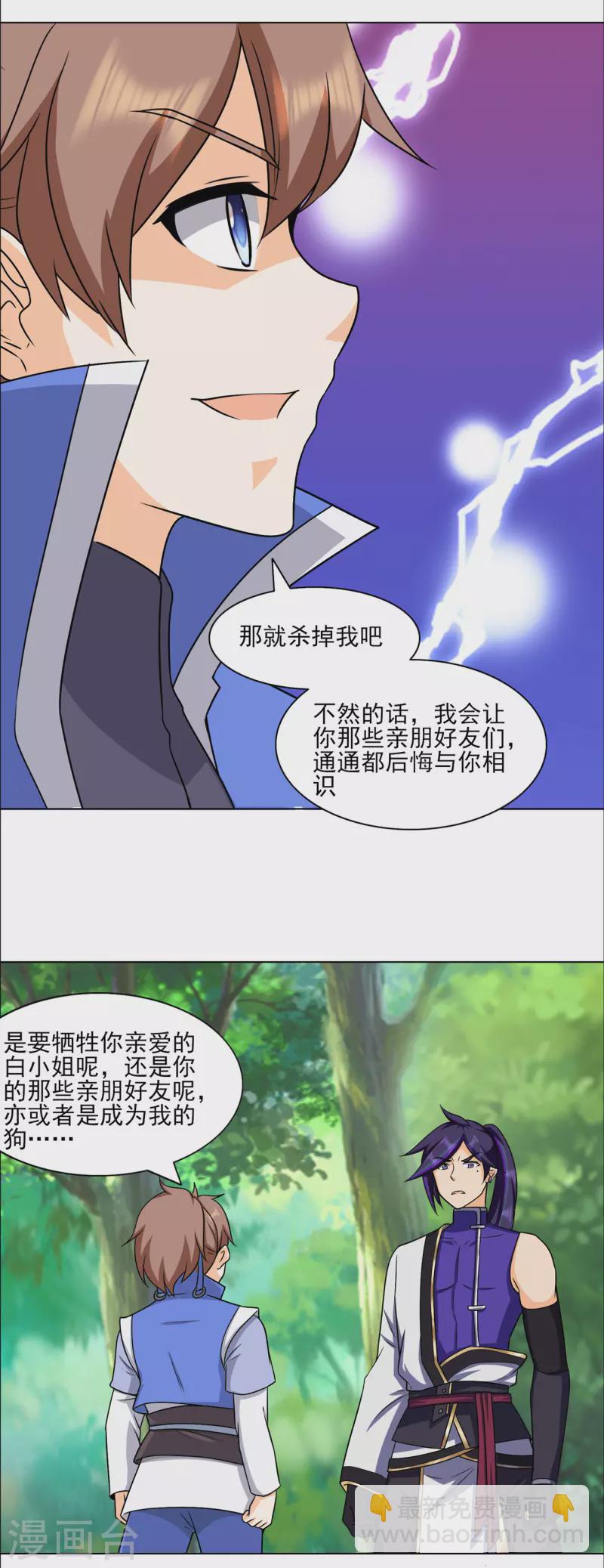 🍚修仙狂徒 第212话 黄泉老祖 第8页
