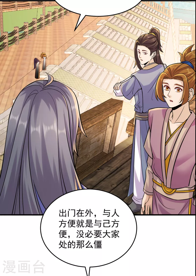 🍚修仙狂徒 第214话 放松一下 第11页