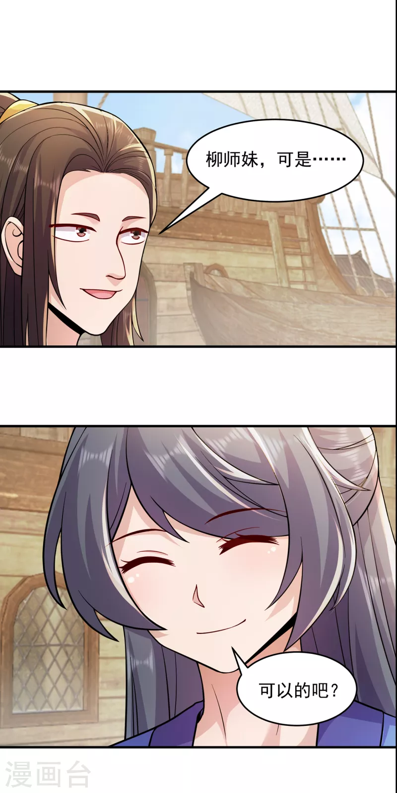 🍚修仙狂徒 第214话 放松一下 第13页
