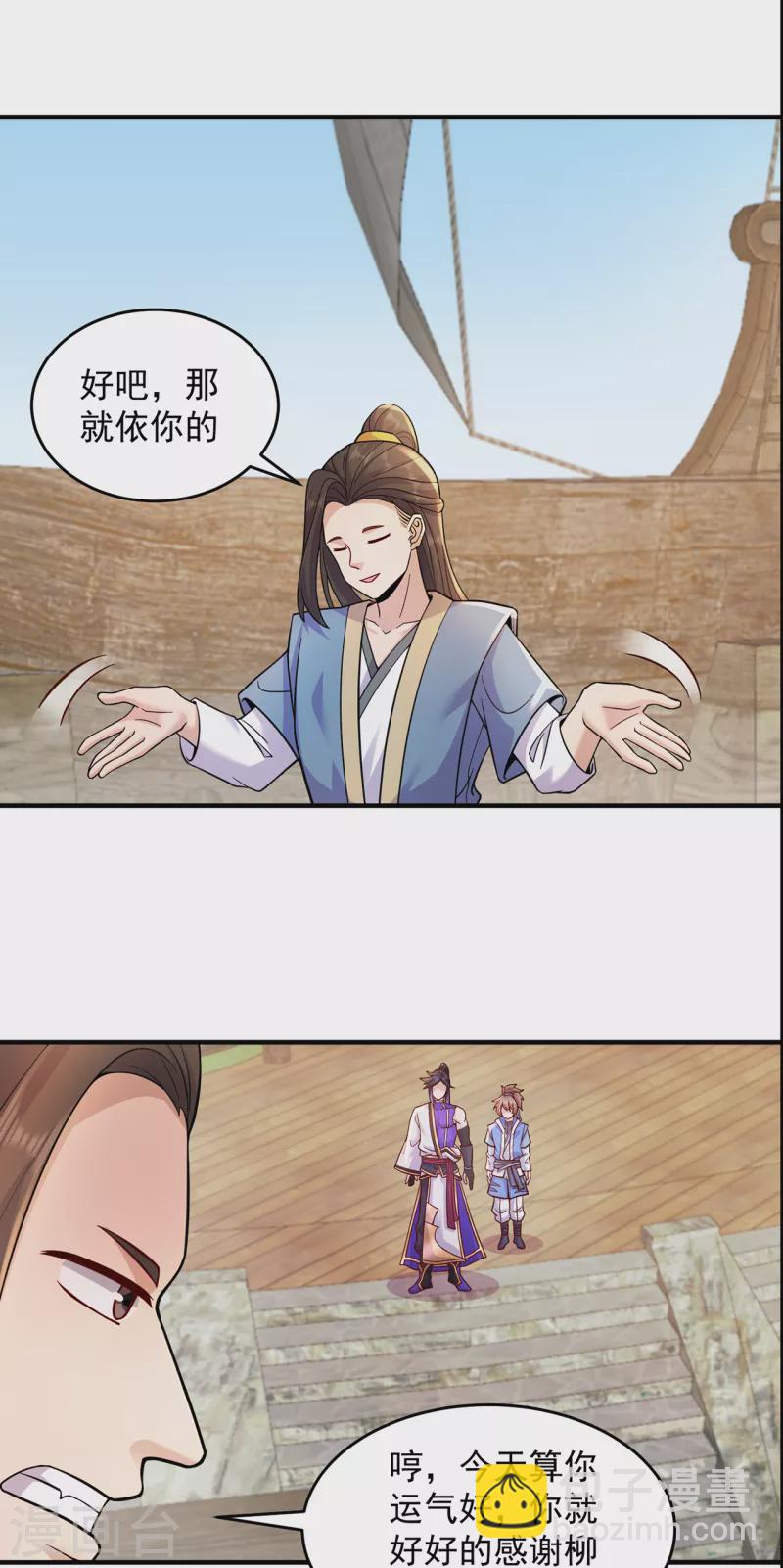 🍚修仙狂徒 第214话 放松一下 第14页