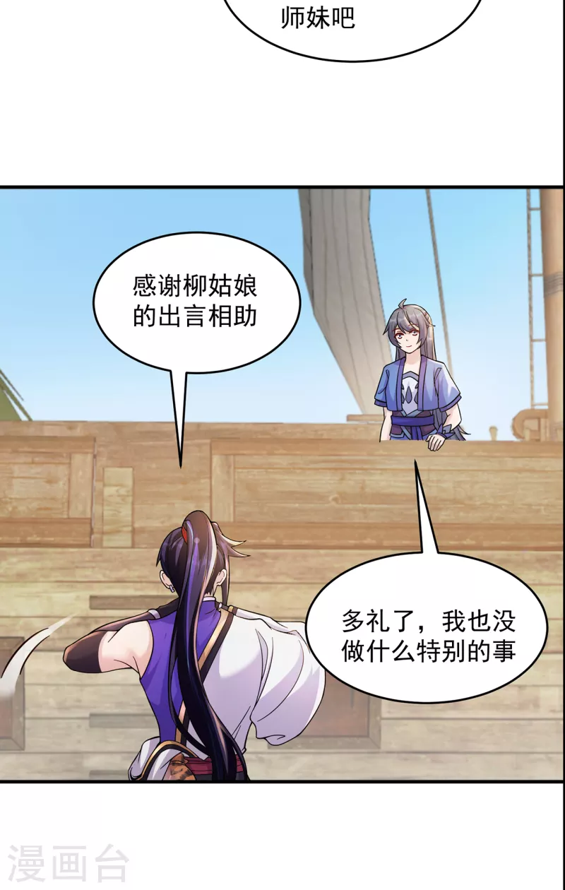 🍚修仙狂徒 第214话 放松一下 第15页