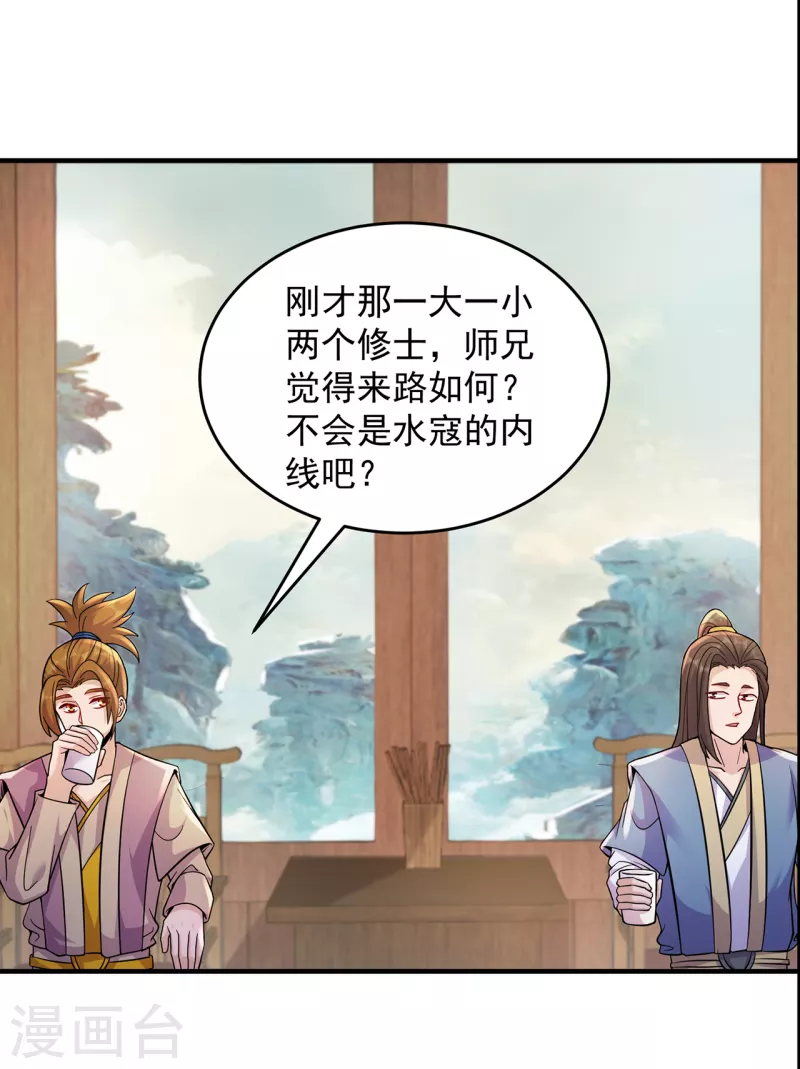 🍚修仙狂徒 第214话 放松一下 第17页
