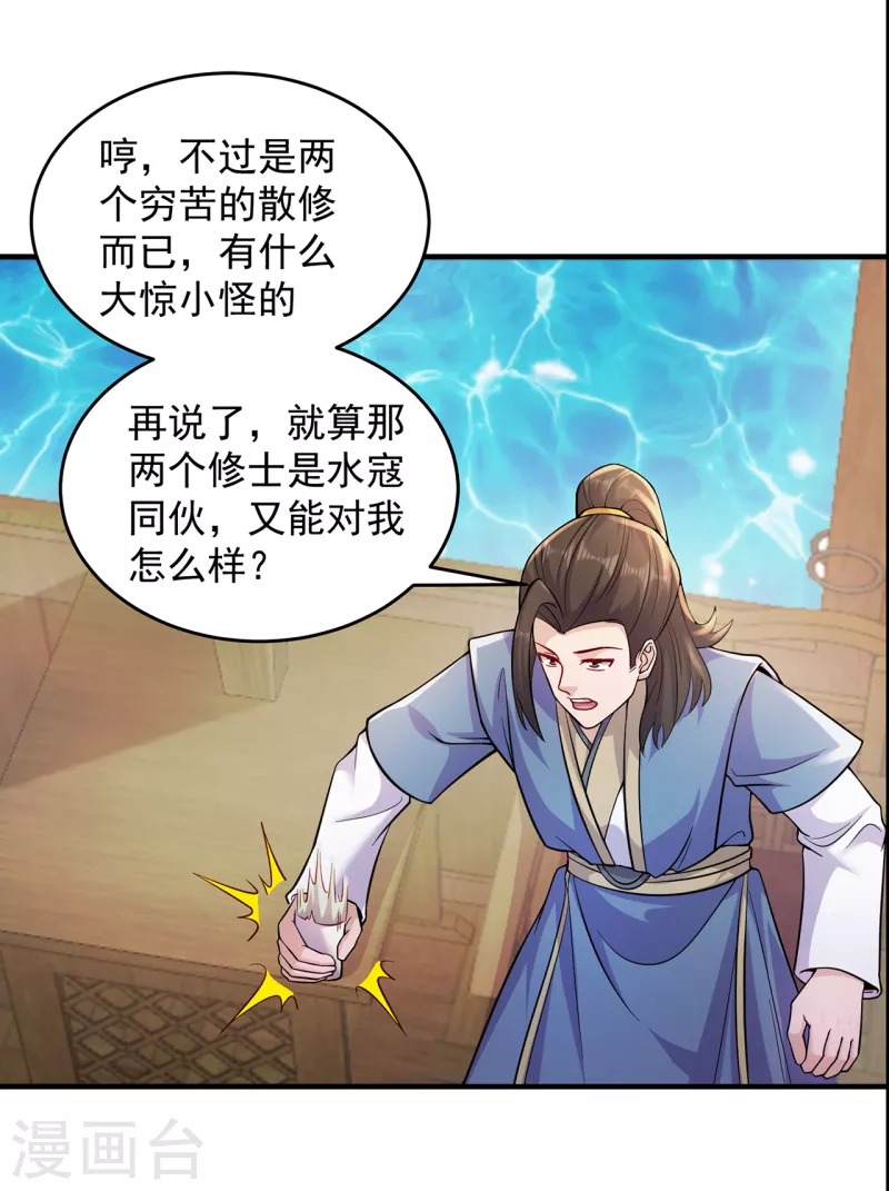 🍚修仙狂徒 第214话 放松一下 第18页