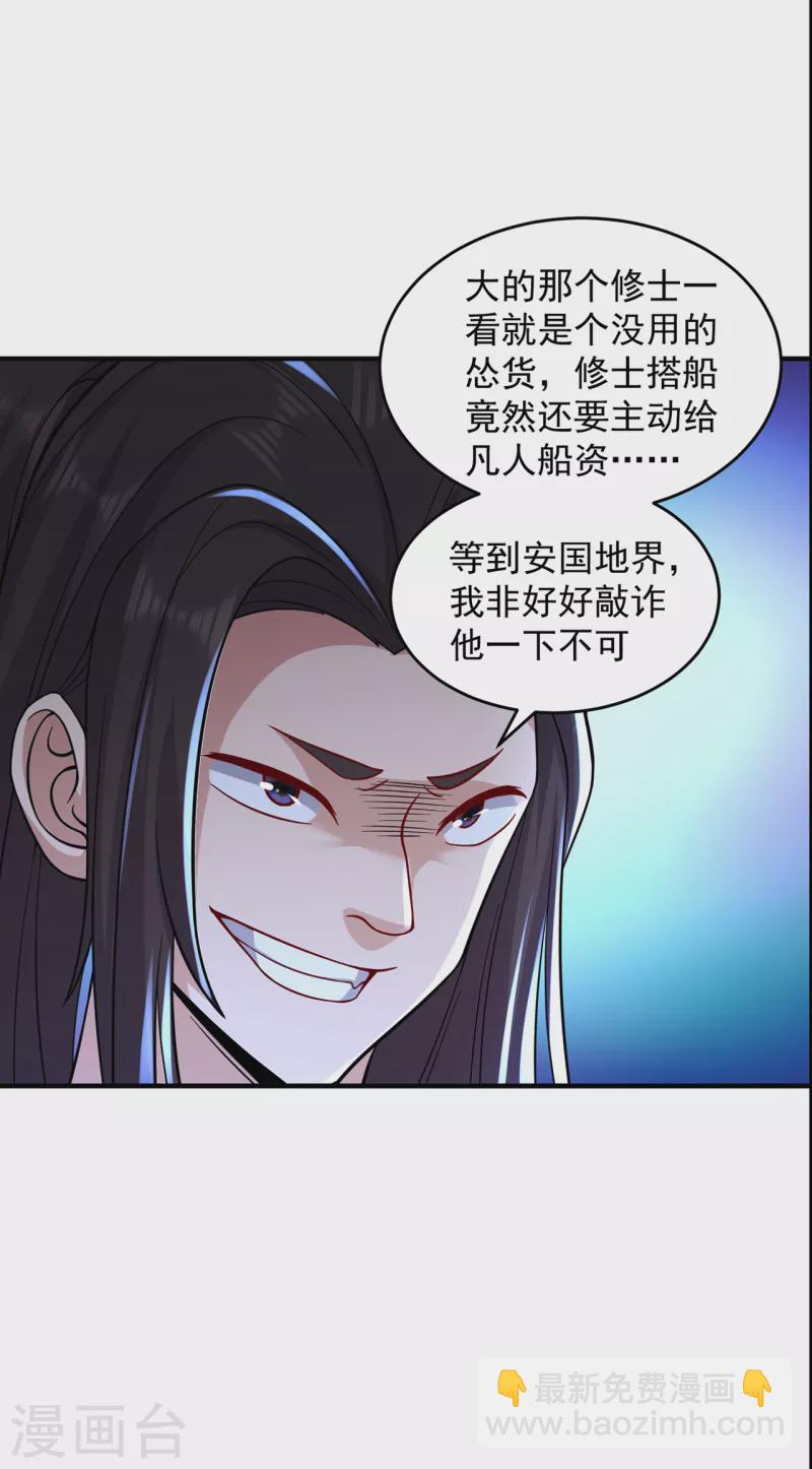🍚修仙狂徒 第214话 放松一下 第19页