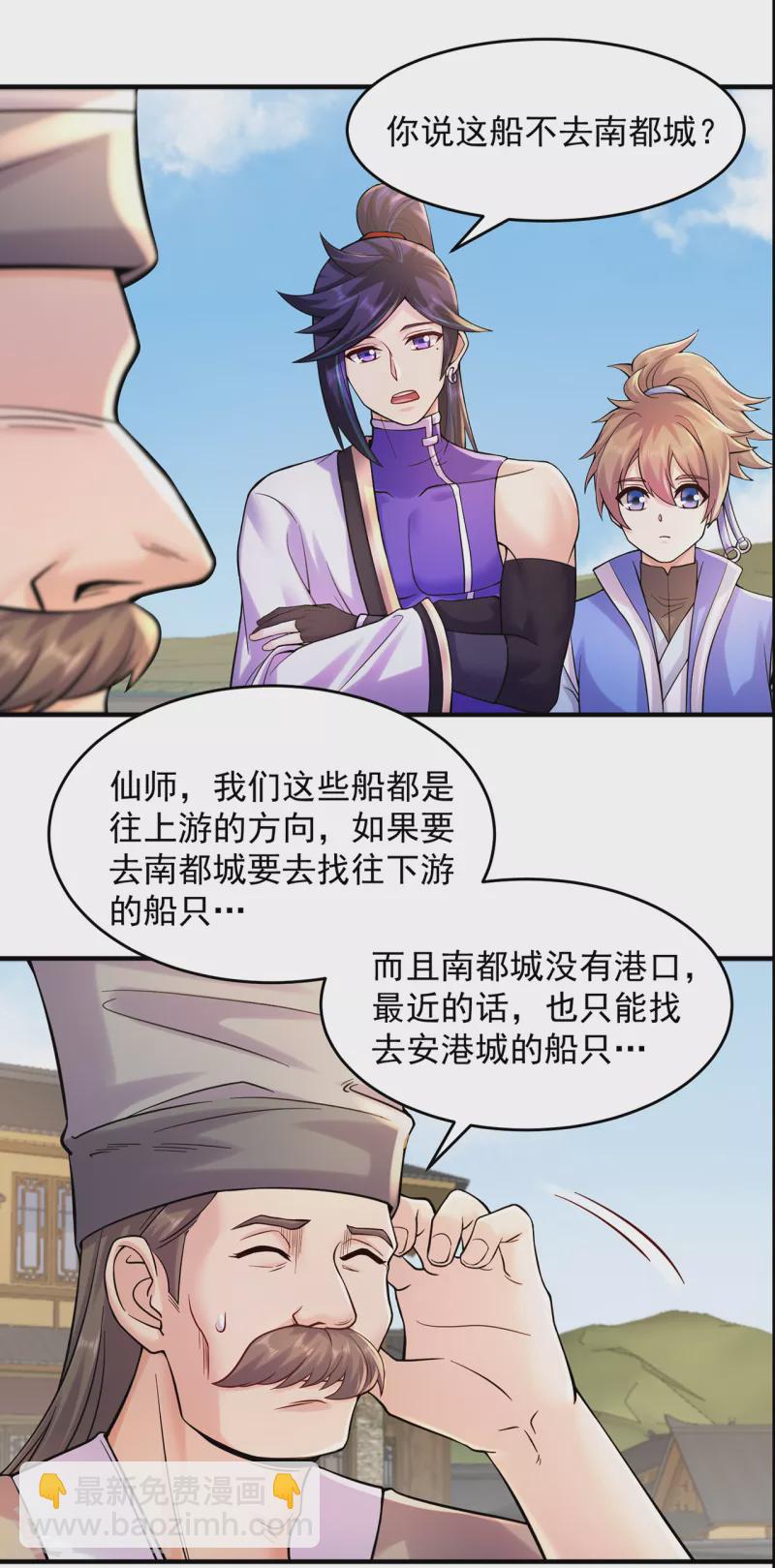 🍚修仙狂徒 第214话 放松一下 第2页