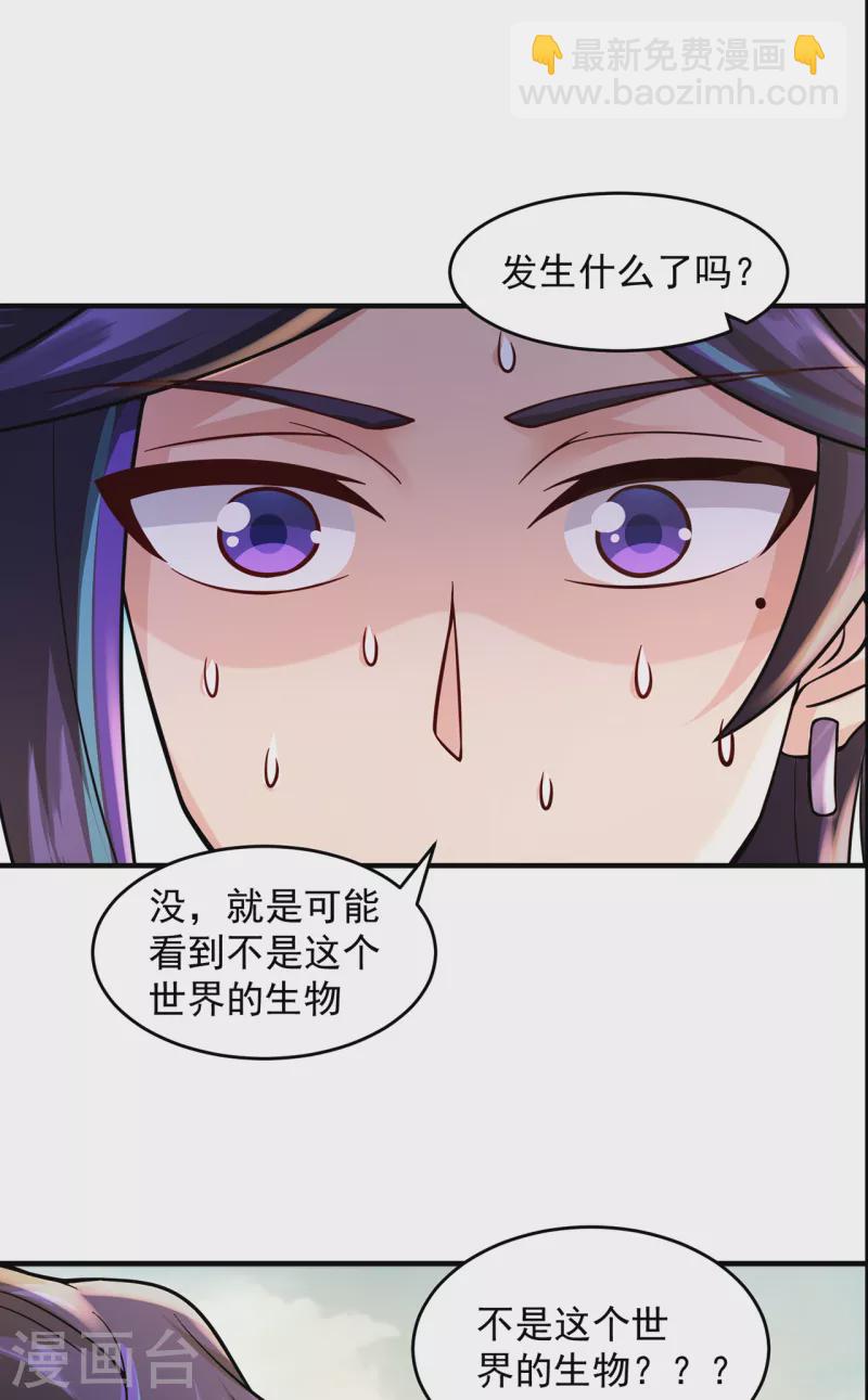 🍚修仙狂徒 第214话 放松一下 第24页
