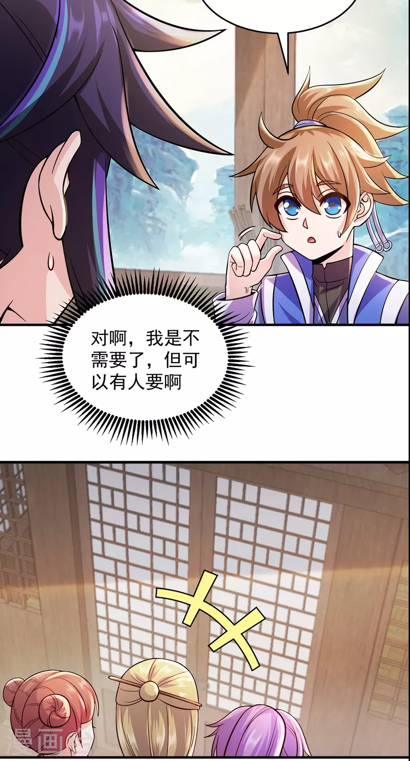 🍚修仙狂徒 第214话 放松一下 第25页