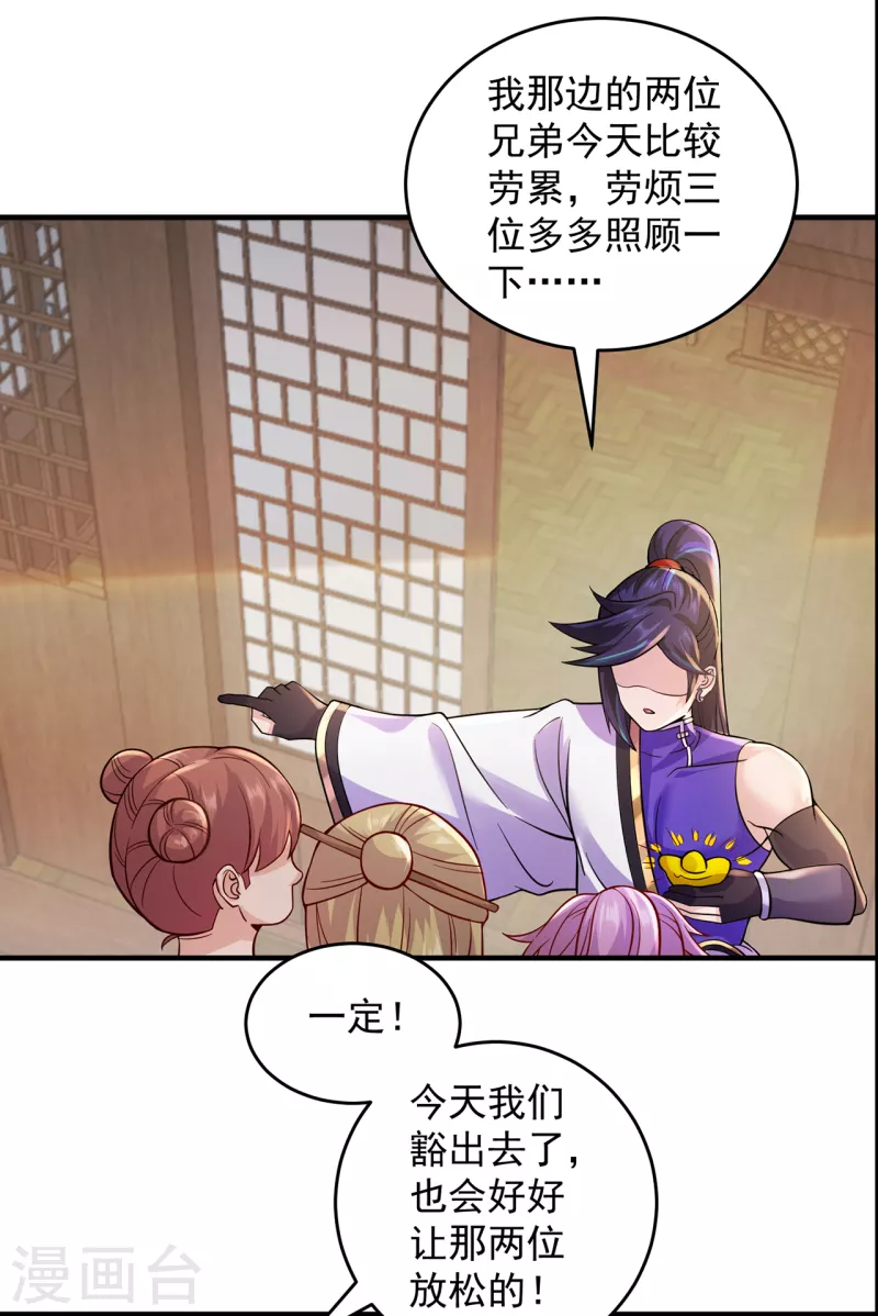 🍚修仙狂徒 第214话 放松一下 第26页