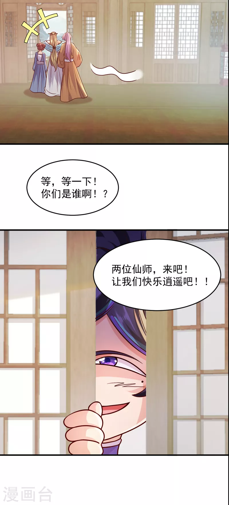 🍚修仙狂徒 第214话 放松一下 第28页