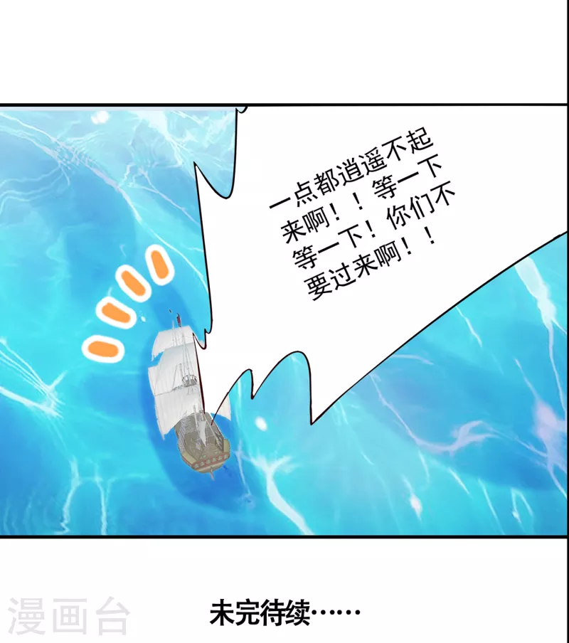🍚修仙狂徒 第214话 放松一下 第29页