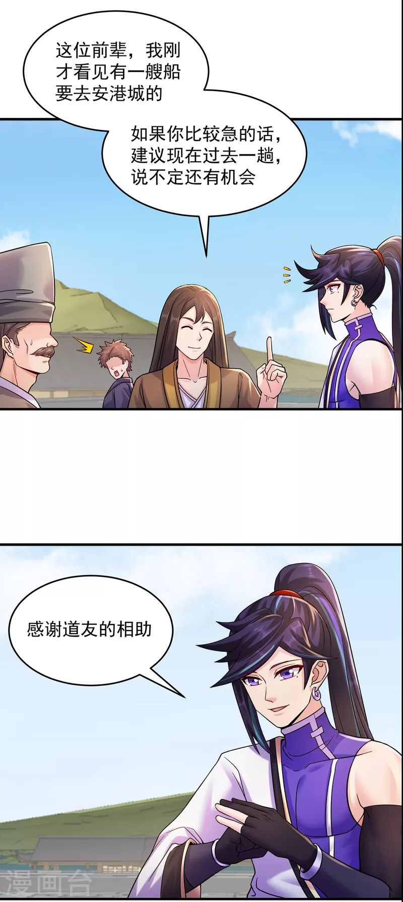🍚修仙狂徒 第214话 放松一下 第3页