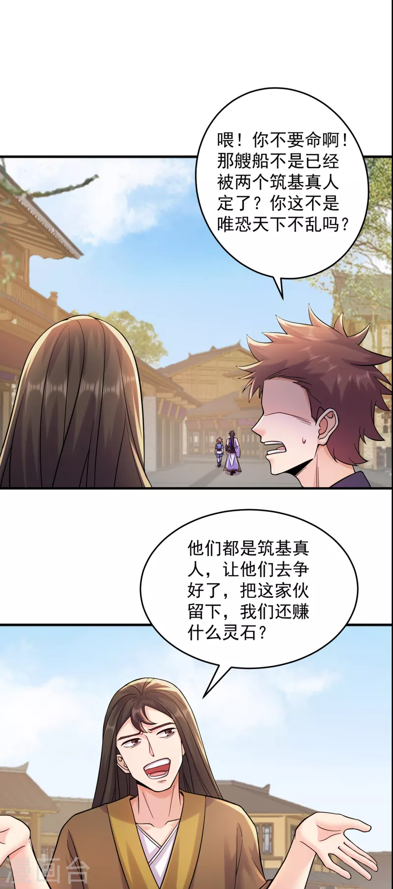 🍚修仙狂徒 第214话 放松一下 第4页