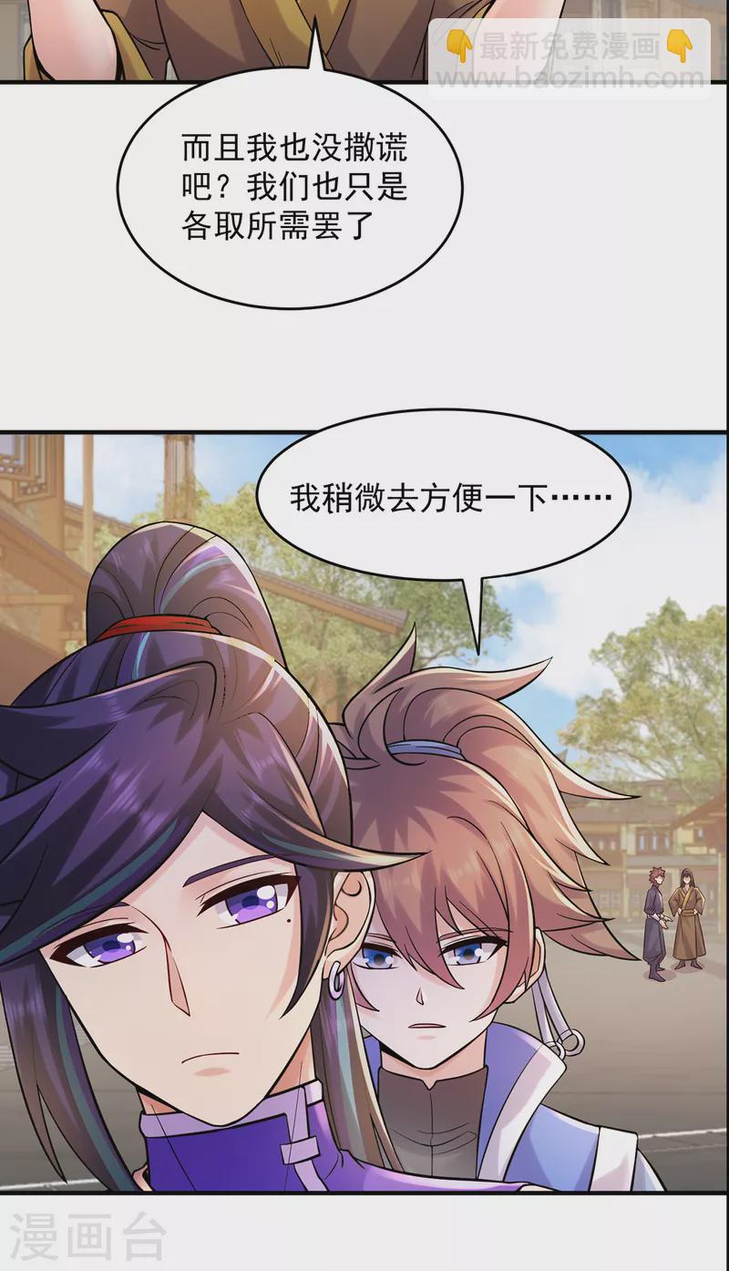 🍚修仙狂徒 第214话 放松一下 第5页