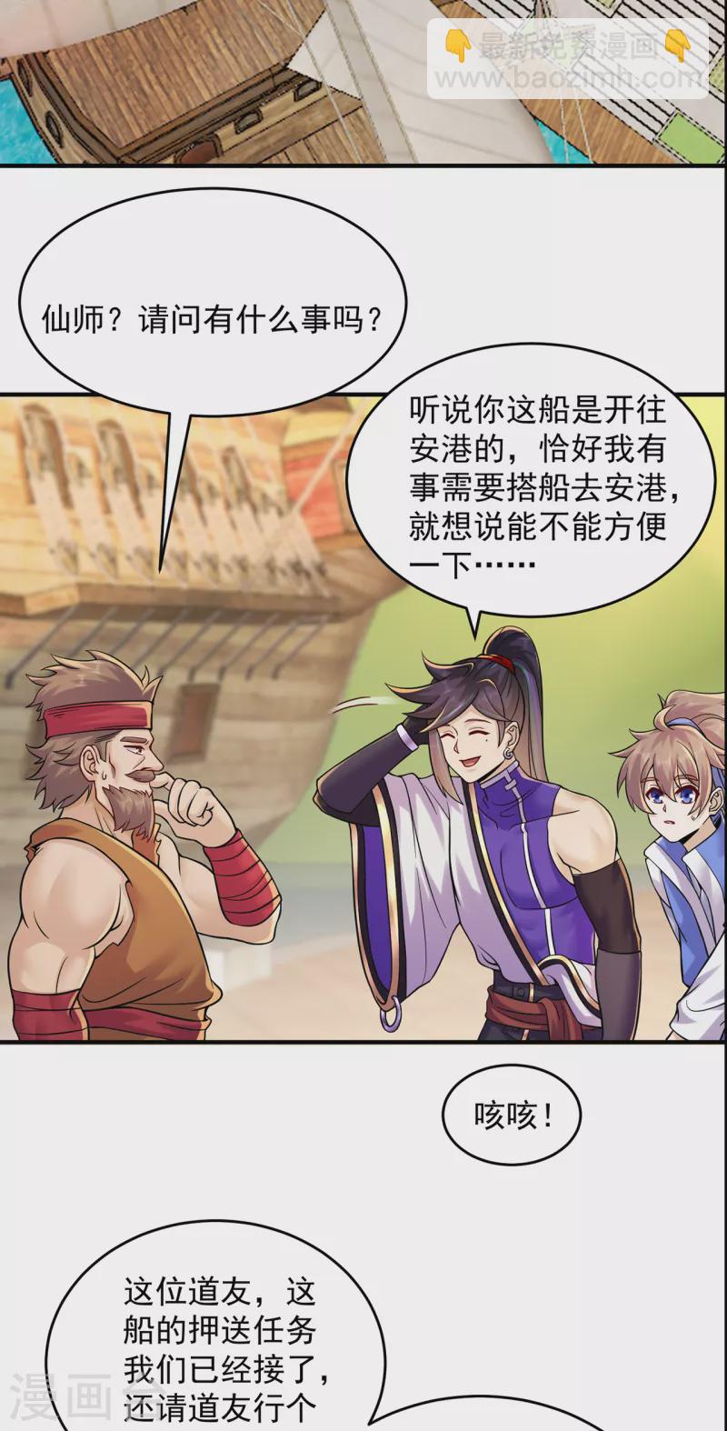 🍚修仙狂徒 第214话 放松一下 第8页