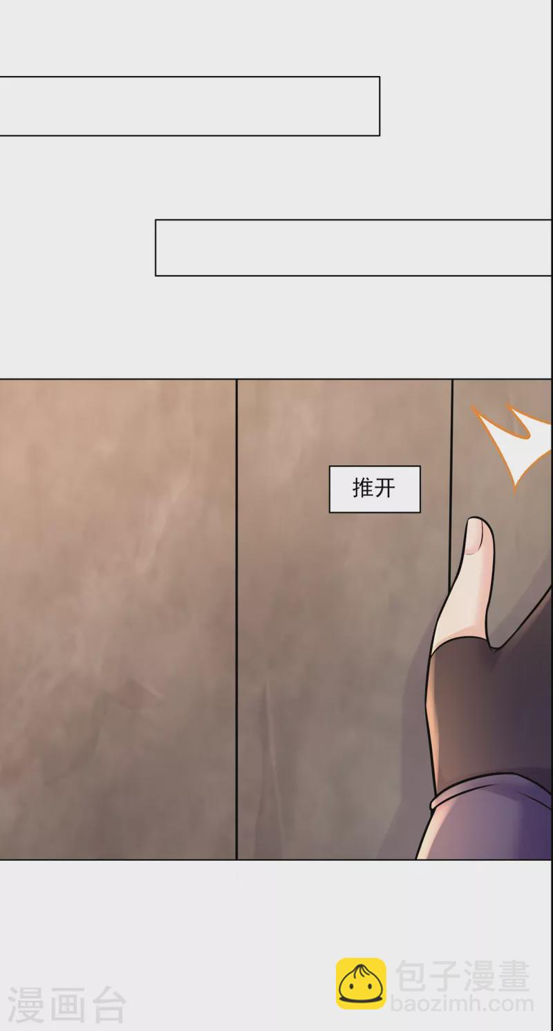 🍚修仙狂徒 第216话 故地重游 第10页