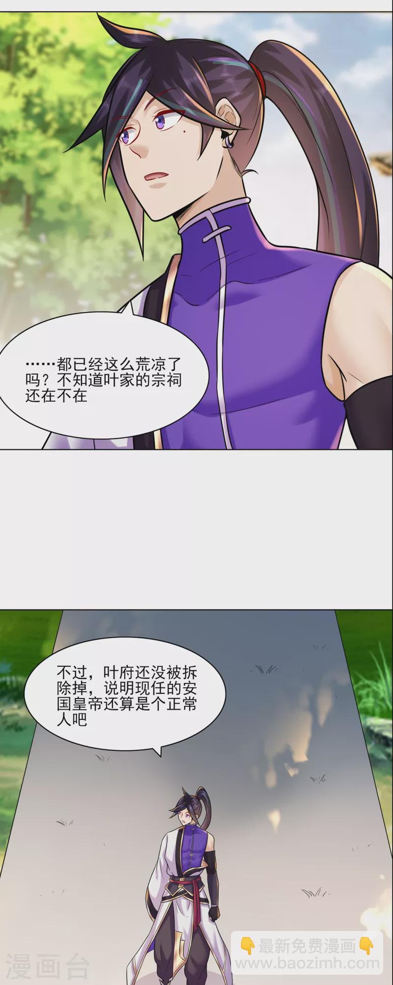 🍚修仙狂徒 第216话 故地重游 第12页