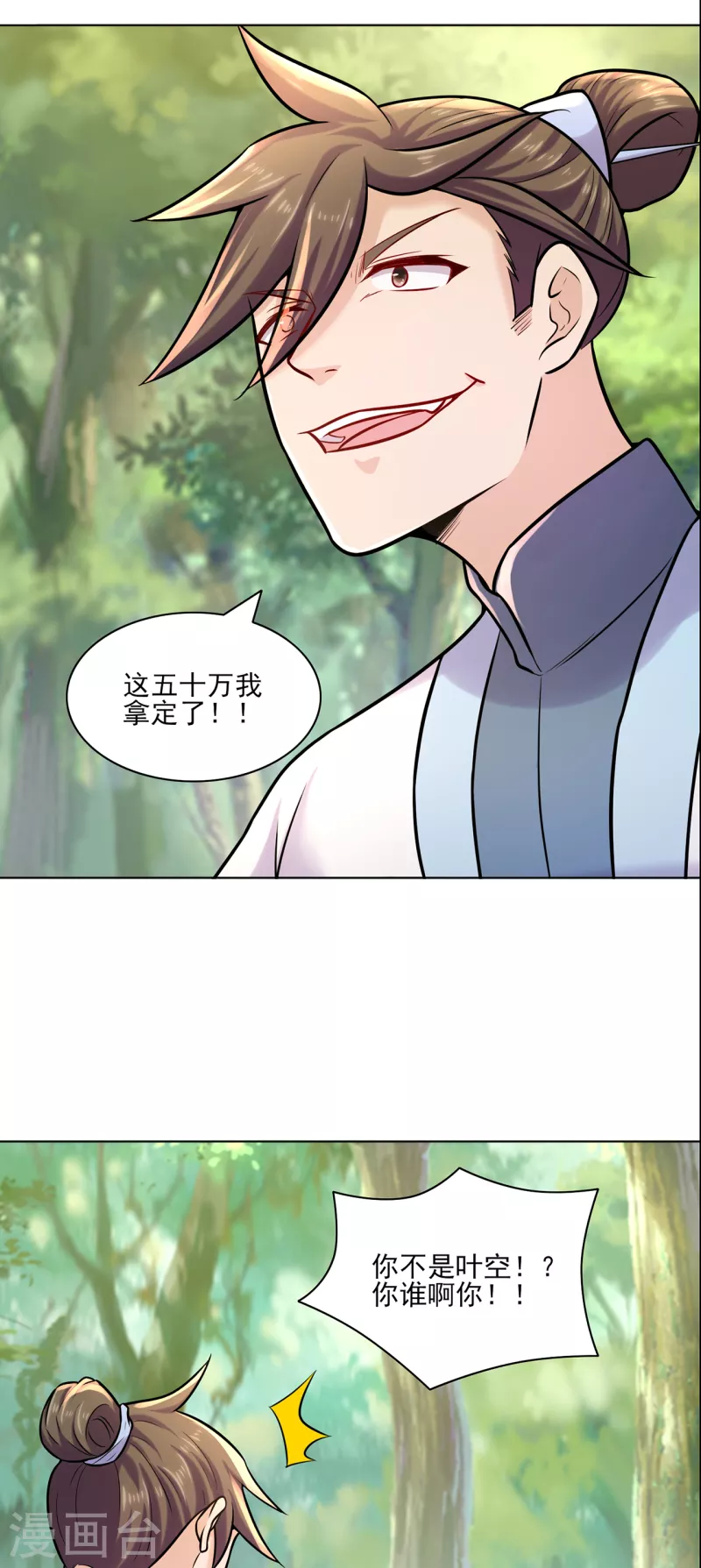 🍚修仙狂徒 第216话 故地重游 第16页