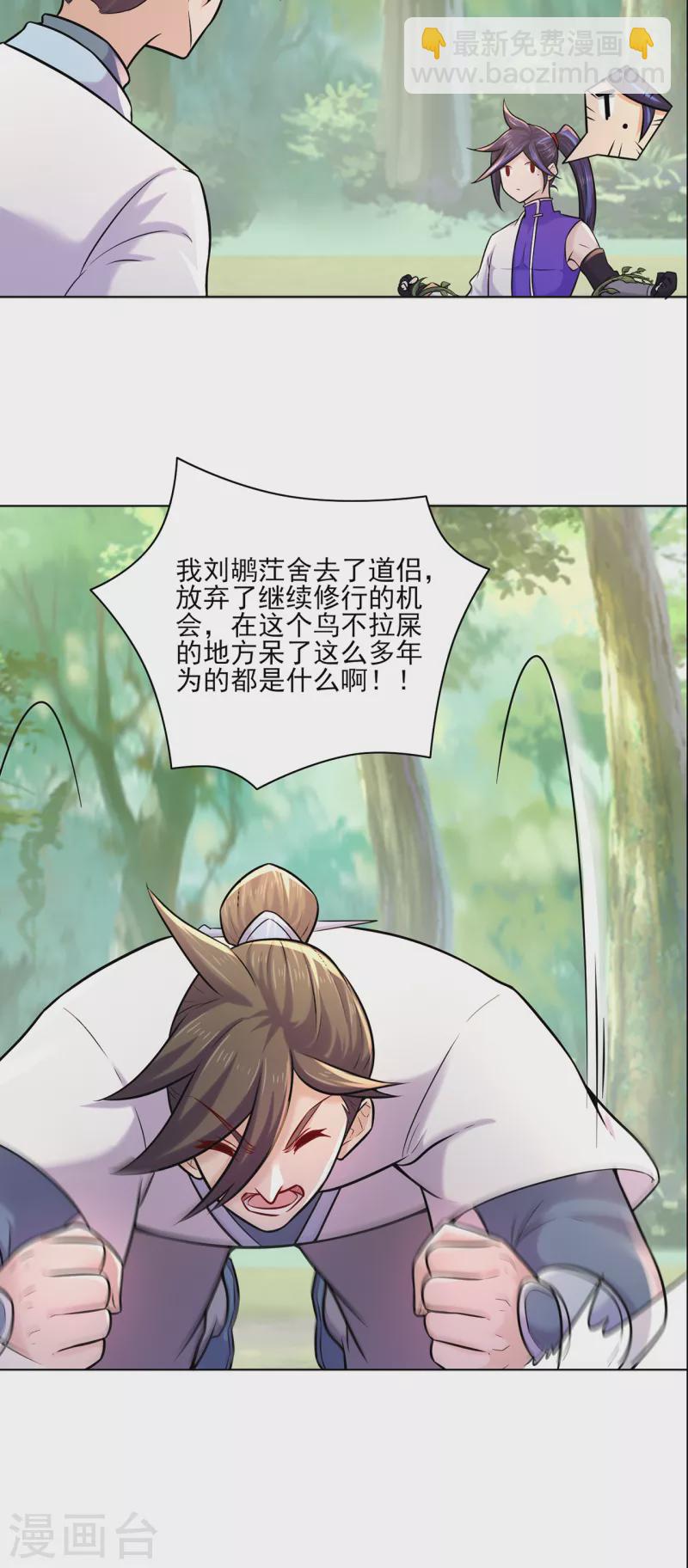 🍚修仙狂徒 第216话 故地重游 第17页