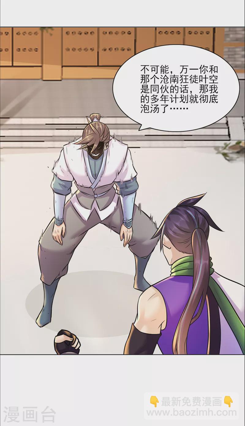 🍚修仙狂徒 第216话 故地重游 第19页