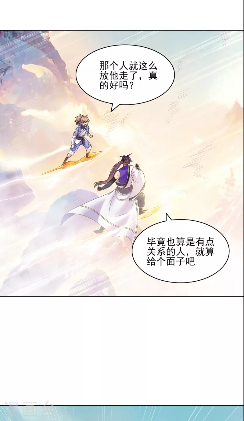 🍚修仙狂徒 第216话 故地重游 第2页
