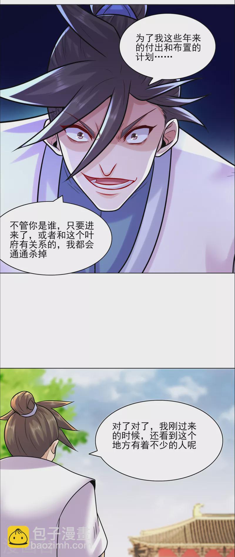 🍚修仙狂徒 第216话 故地重游 第20页