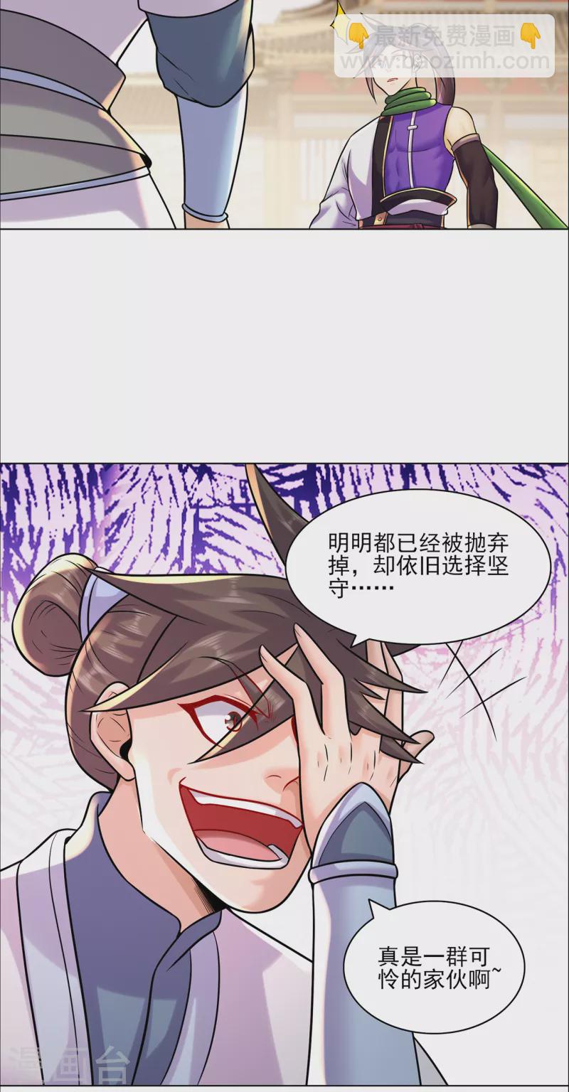 🍚修仙狂徒 第216话 故地重游 第21页