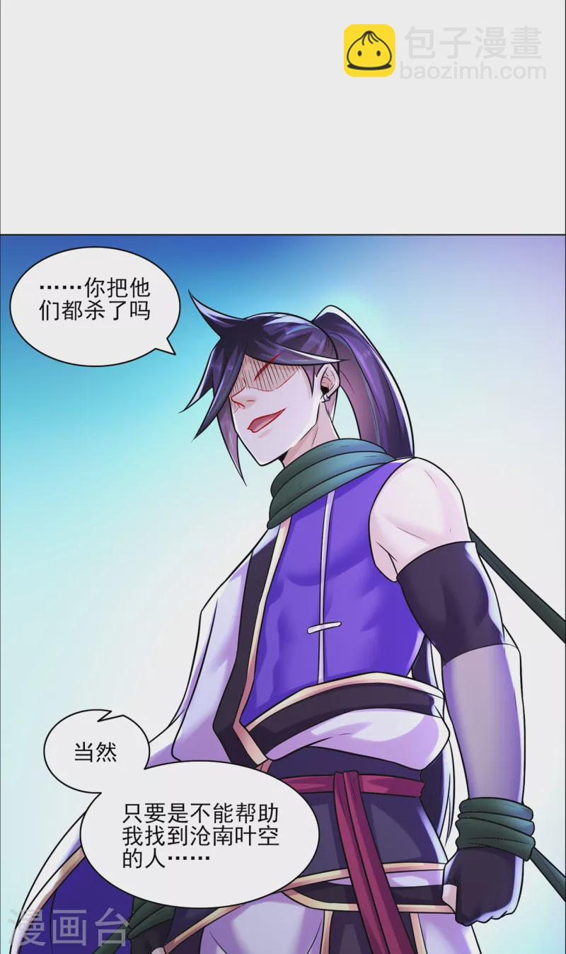 🍚修仙狂徒 第216话 故地重游 第22页