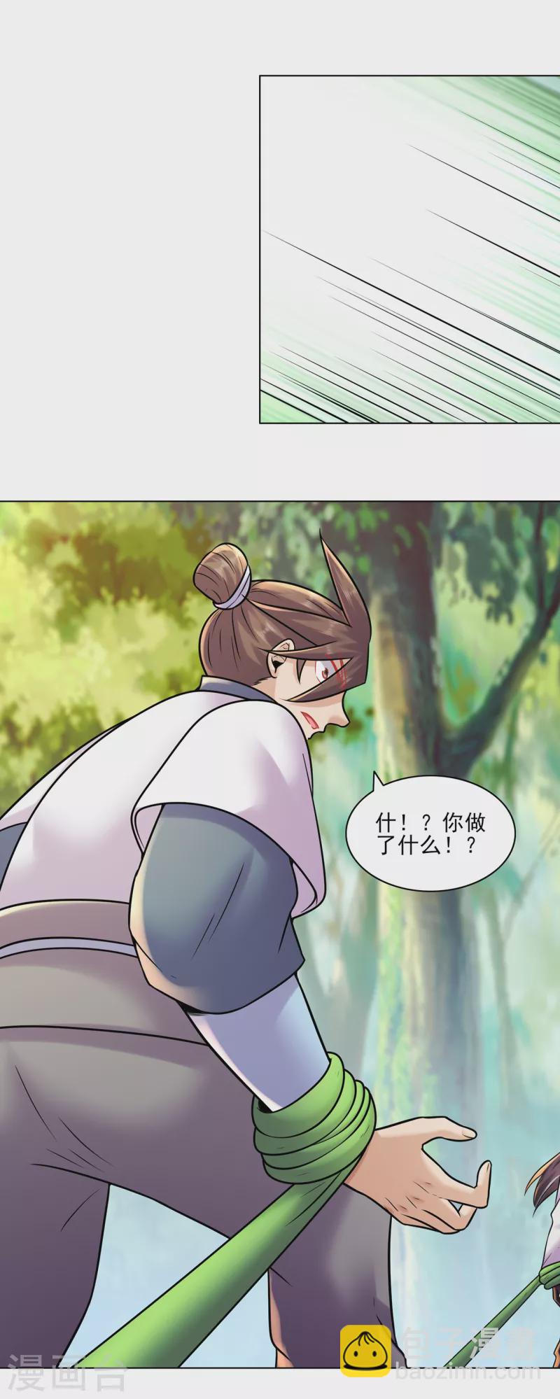 🍚修仙狂徒 第216话 故地重游 第25页