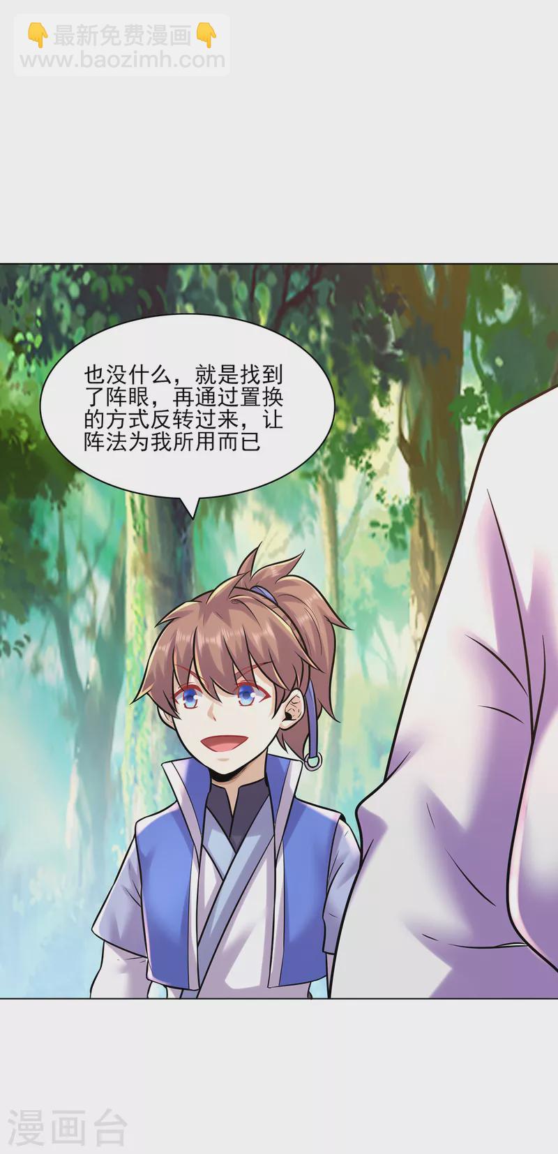 🍚修仙狂徒 第216话 故地重游 第26页