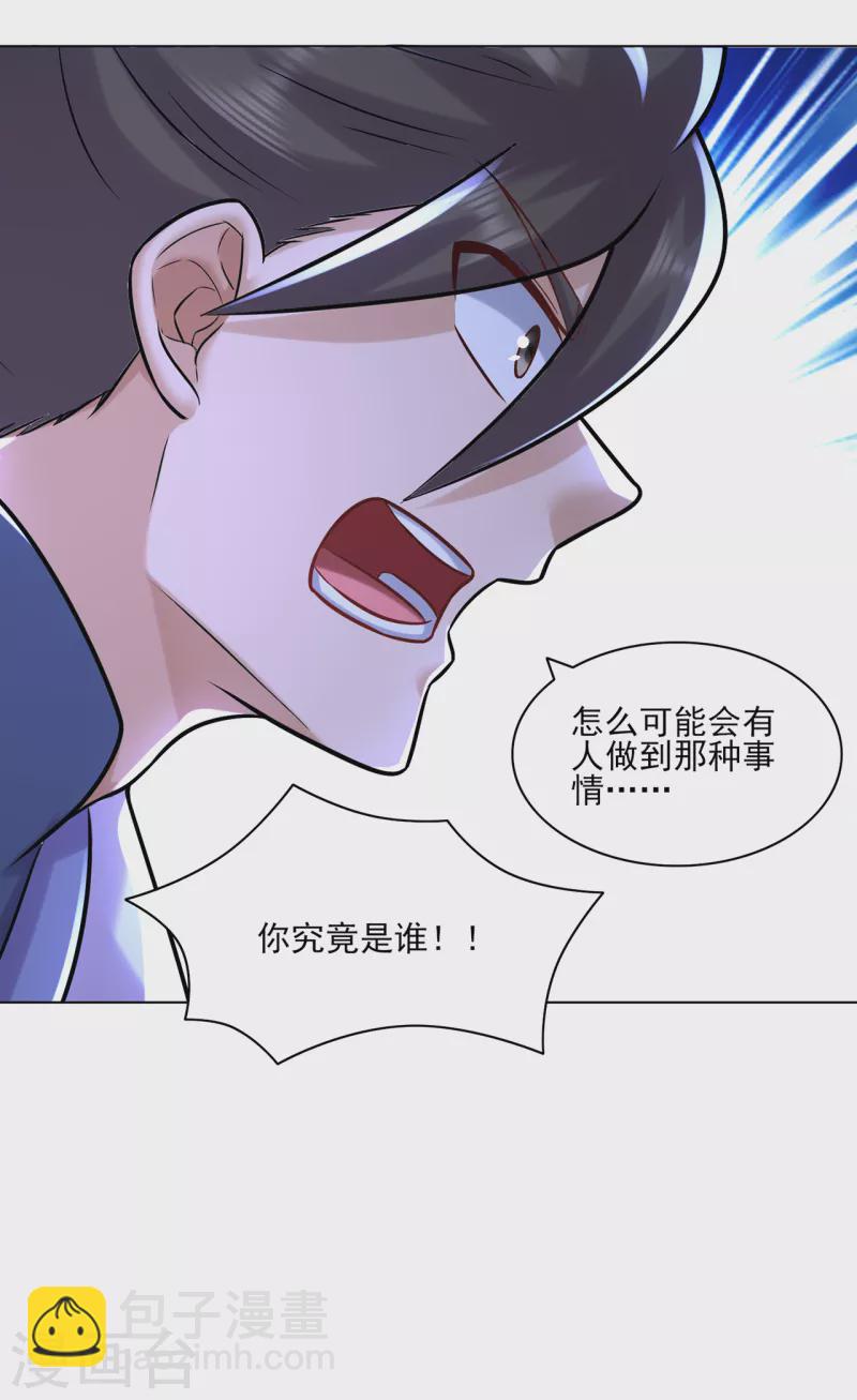 🍚修仙狂徒 第216话 故地重游 第27页