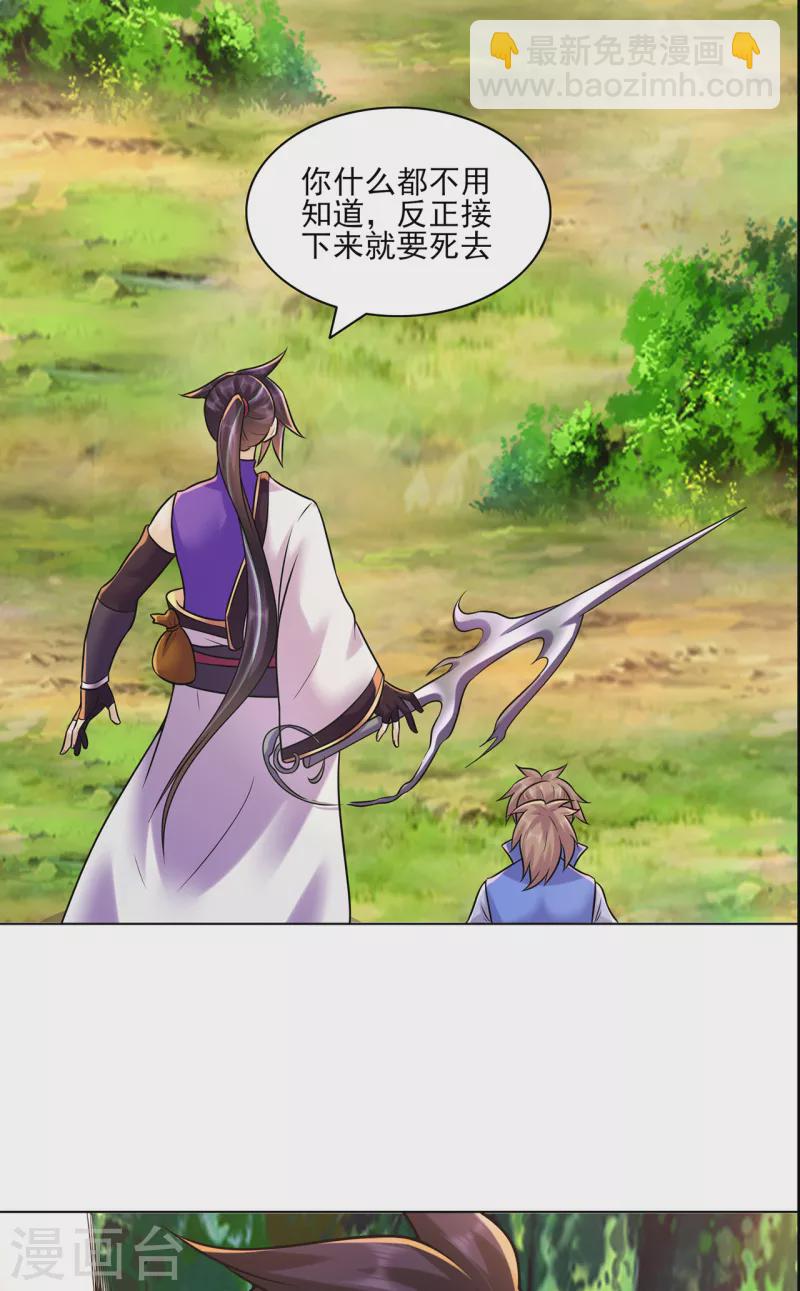 🍚修仙狂徒 第216话 故地重游 第29页