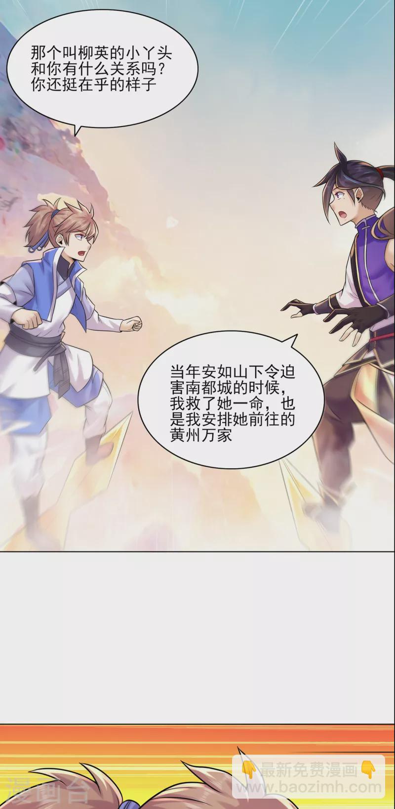 🍚修仙狂徒 第216话 故地重游 第3页