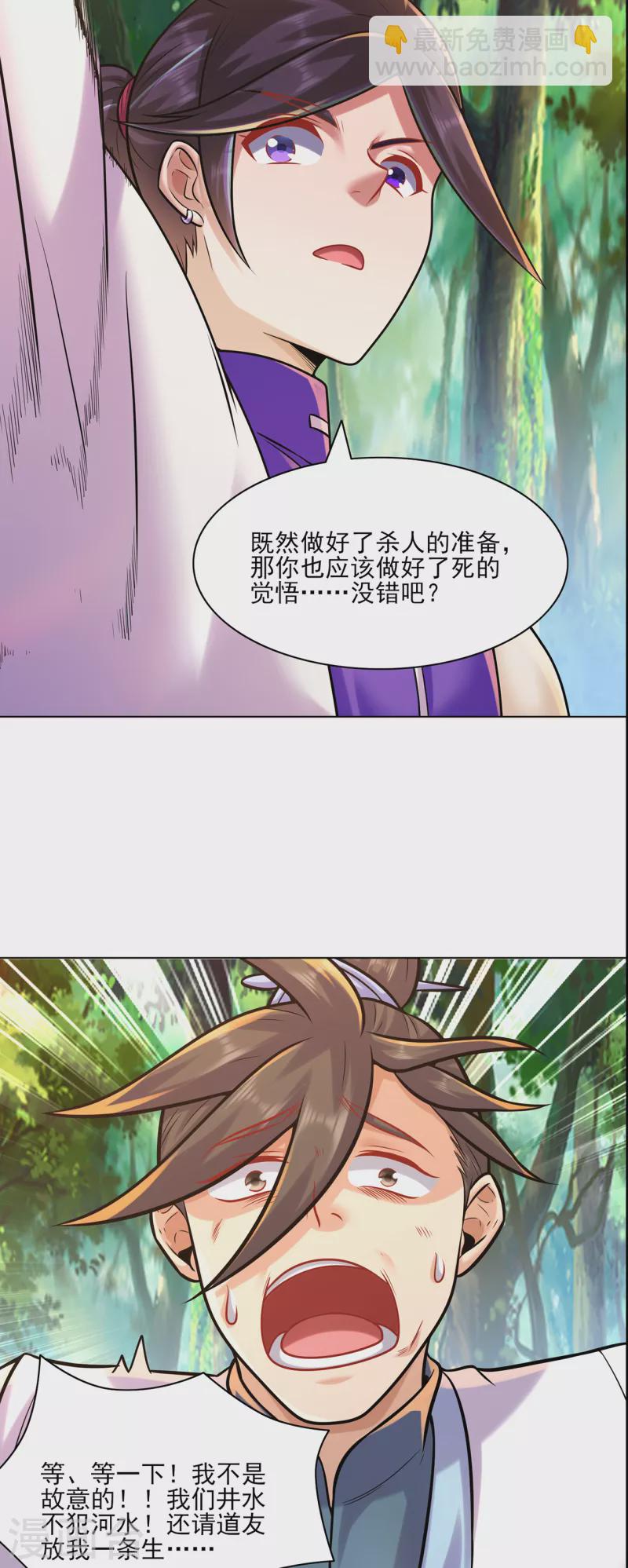 🍚修仙狂徒 第216话 故地重游 第30页