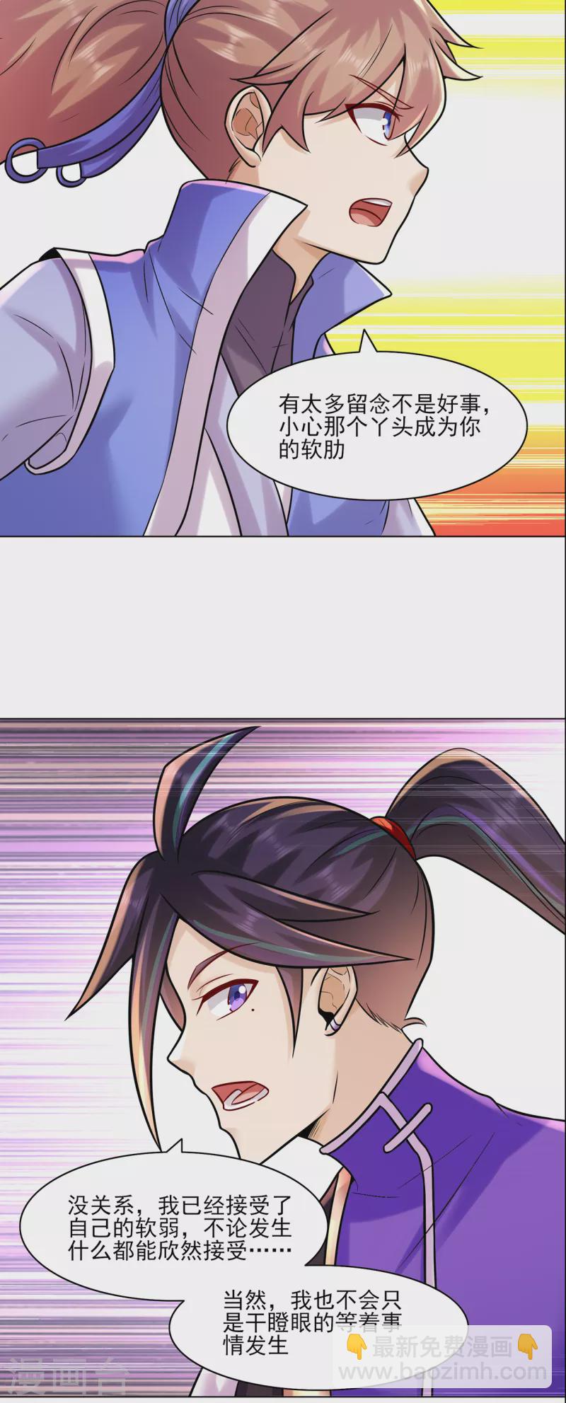 🍚修仙狂徒 第216话 故地重游 第4页