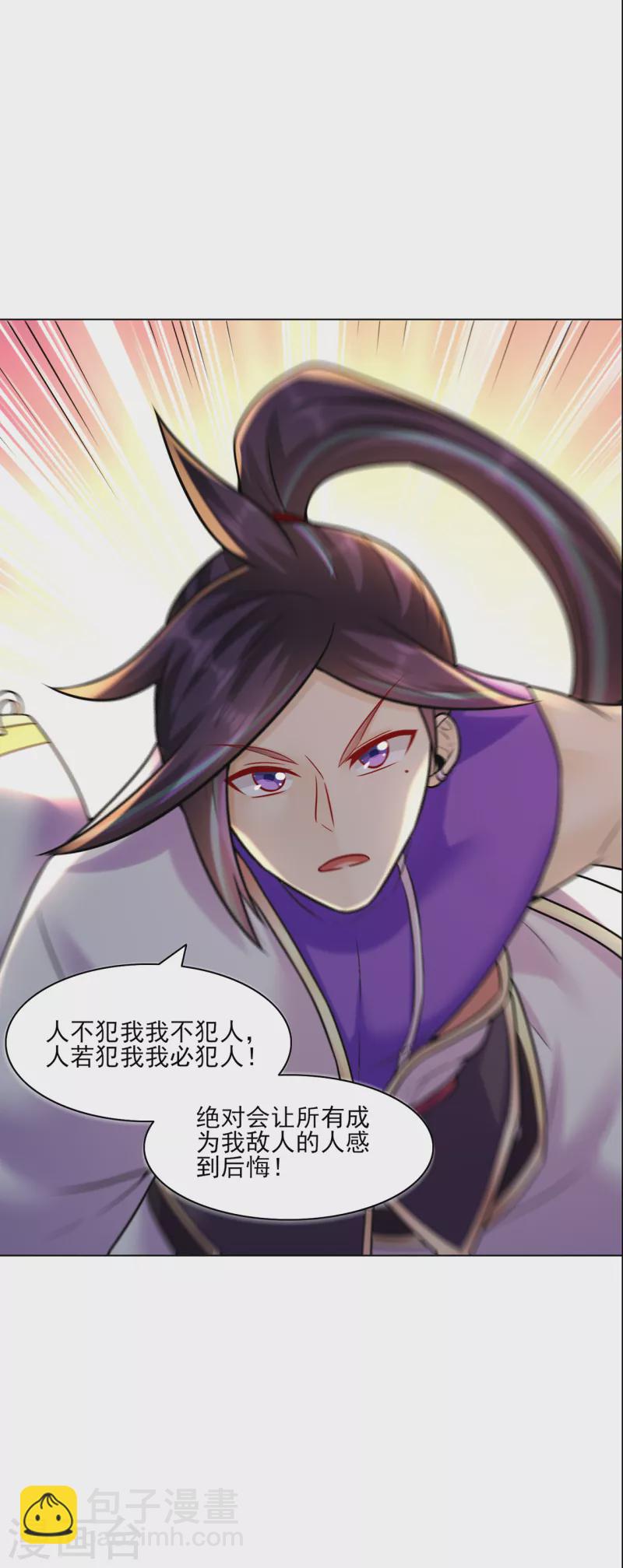 🍚修仙狂徒 第216话 故地重游 第5页
