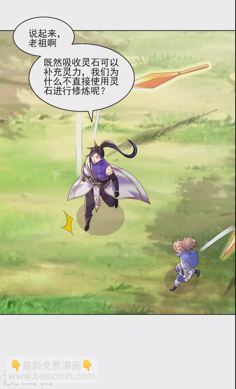 🍚修仙狂徒 第216话 故地重游 第6页