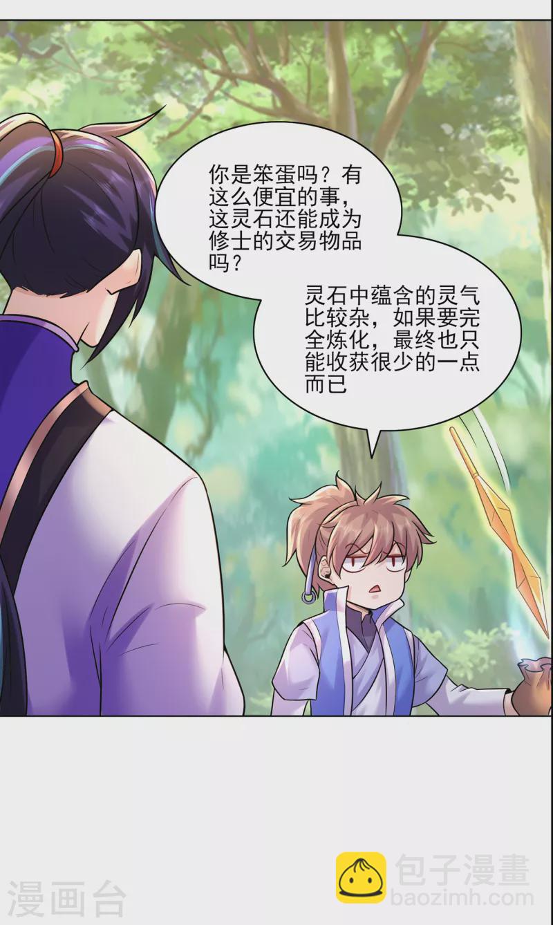 🍚修仙狂徒 第216话 故地重游 第7页