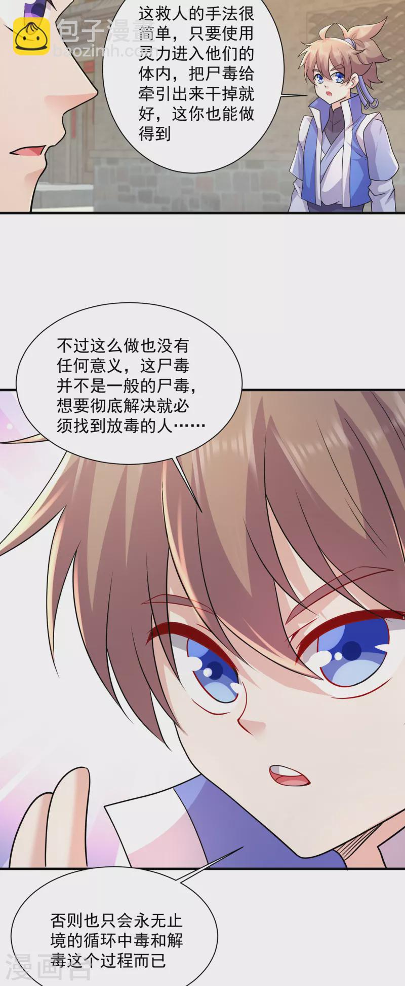 🍚修仙狂徒 第218话 尸毒 第16页