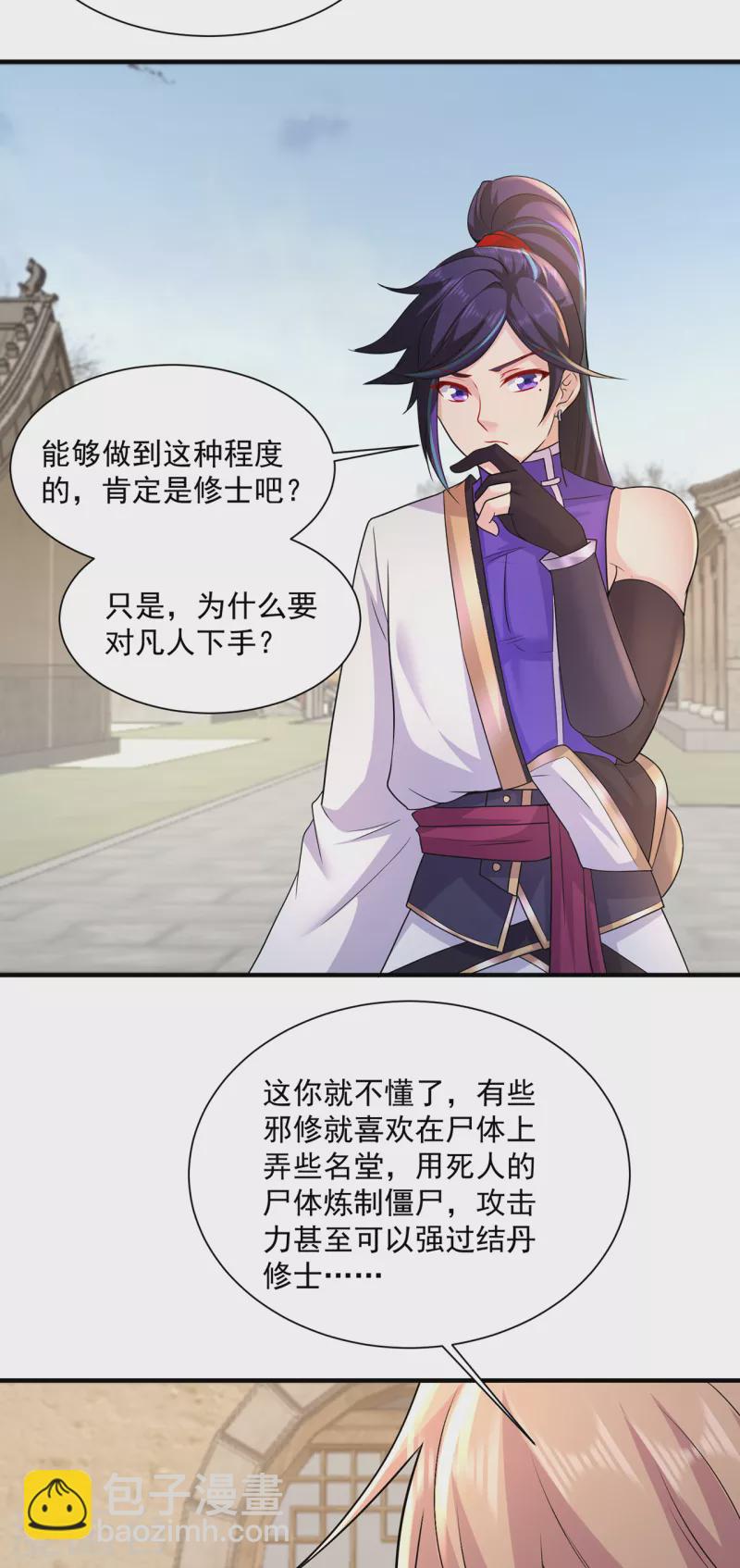 🍚修仙狂徒 第218话 尸毒 第17页