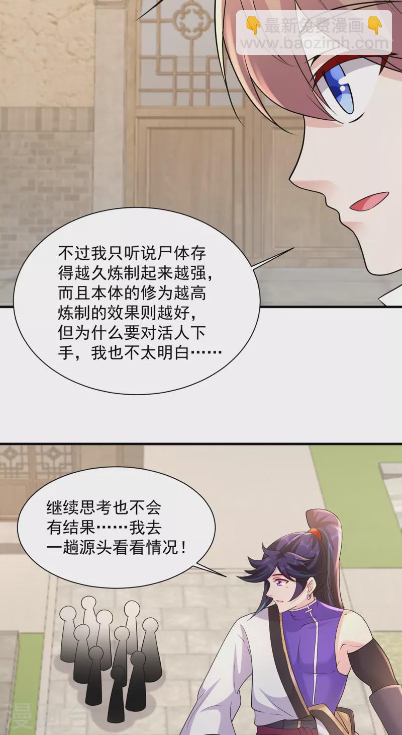 🍚修仙狂徒 第218话 尸毒 第18页