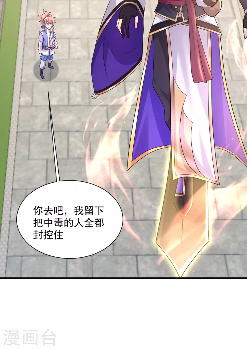 🍚修仙狂徒 第218话 尸毒 第19页