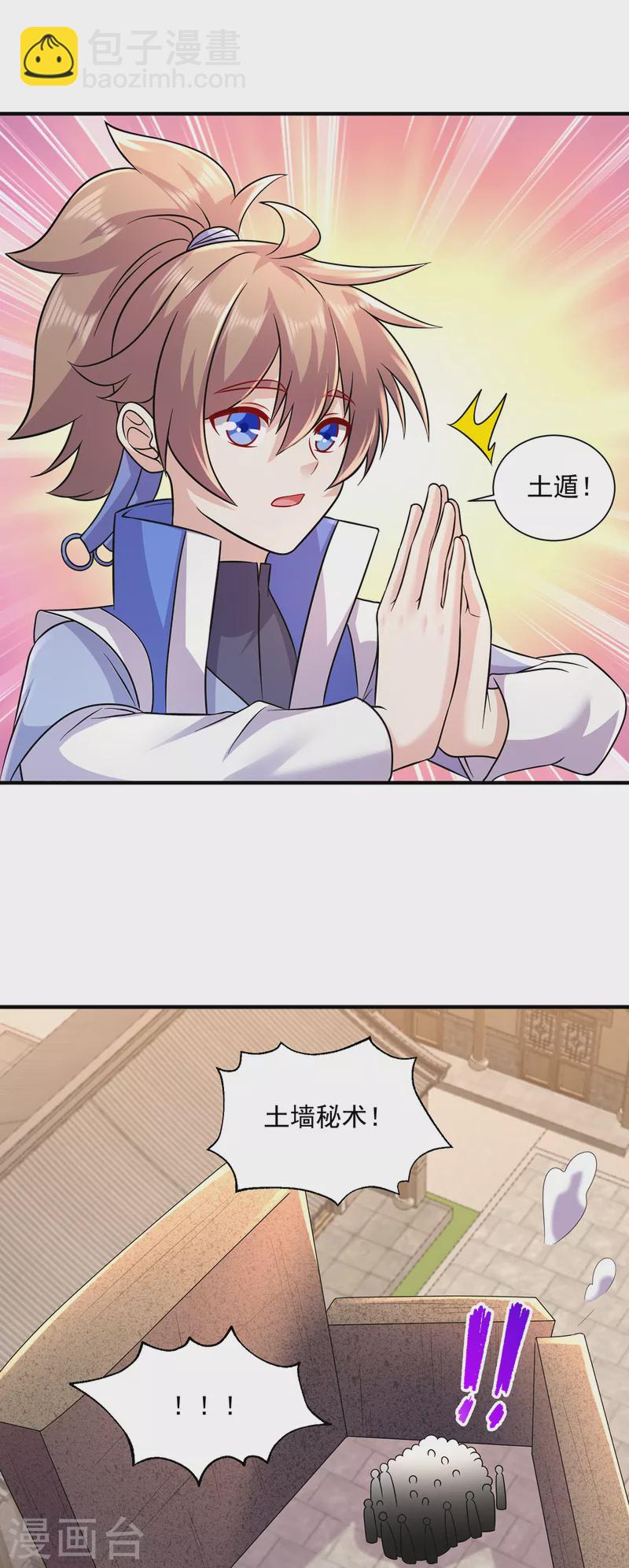 🍚修仙狂徒 第218话 尸毒 第20页