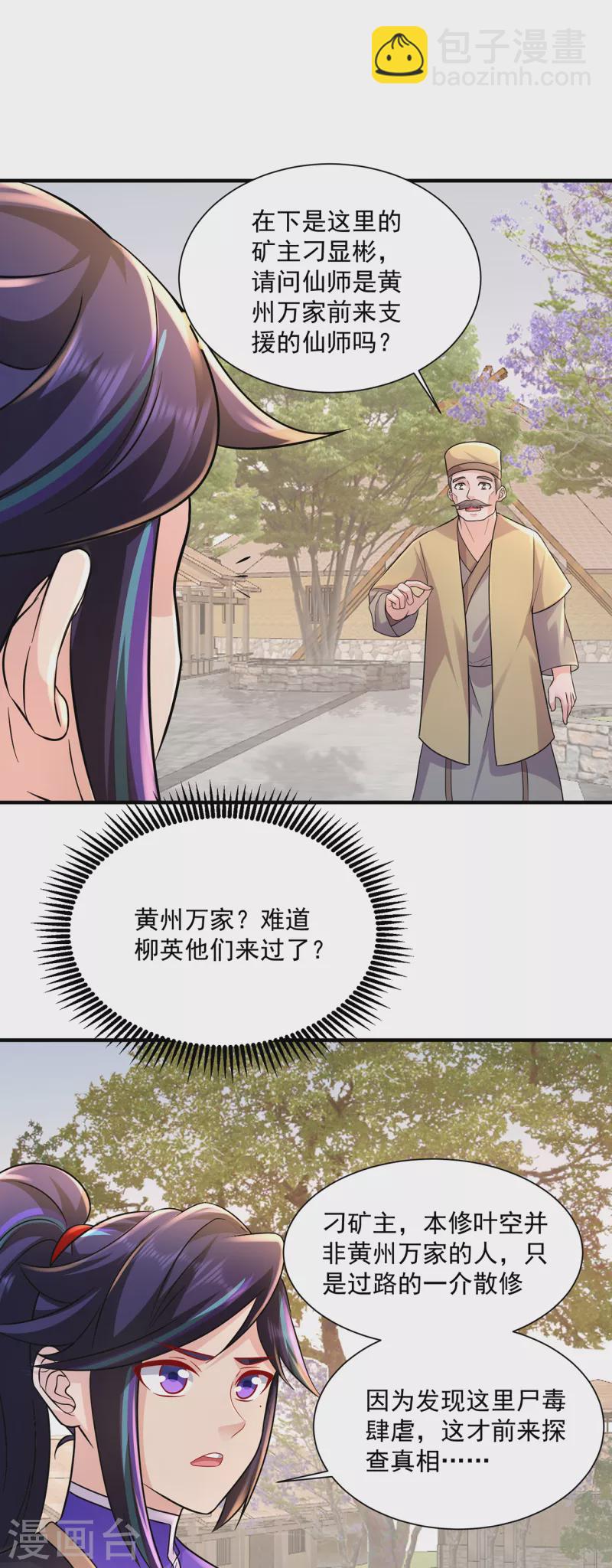 🍚修仙狂徒 第218话 尸毒 第24页